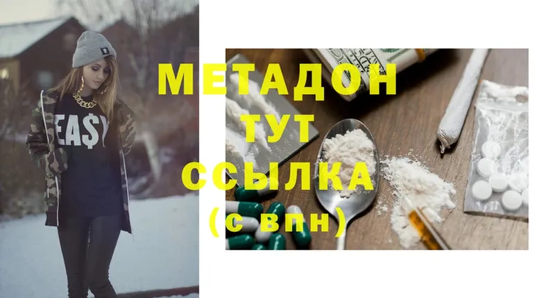 Метадон белоснежный  купить наркоту  mega ONION  Димитровград 